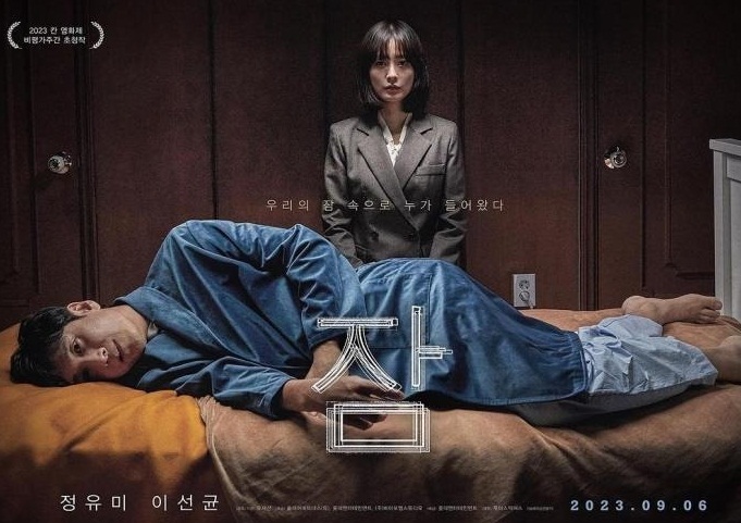 SERAM, Film Horor Korea Sleep Tembus 1 Juta Penonton Sepekan Penayangan Di Bioskop 